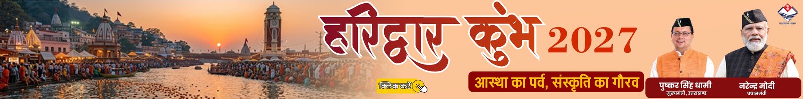 kumbh1
